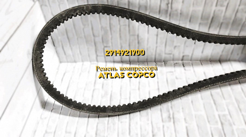 картинка 2914921900 Ремень для компрессора | Техно Энерджи